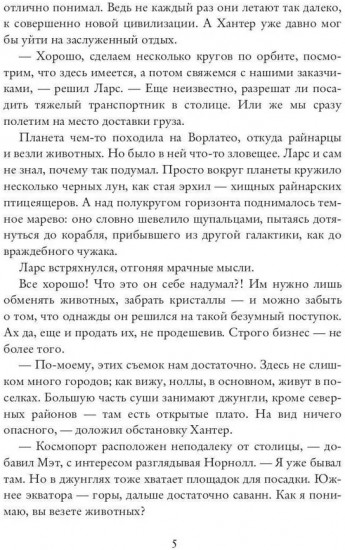 Космо-котики, или Два босса для землянки. Часть 2