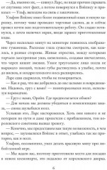 Космо-котики, или Два босса для землянки. Часть 2 - Фото 4