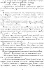 Космо-котики, или Два босса для землянки. Часть 2 - Фото 7