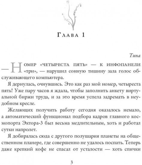 Космо-котики, или Два босса для землянки. Часть 1