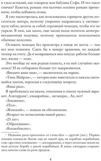 Космо-котики, или Два босса для землянки. Часть 1