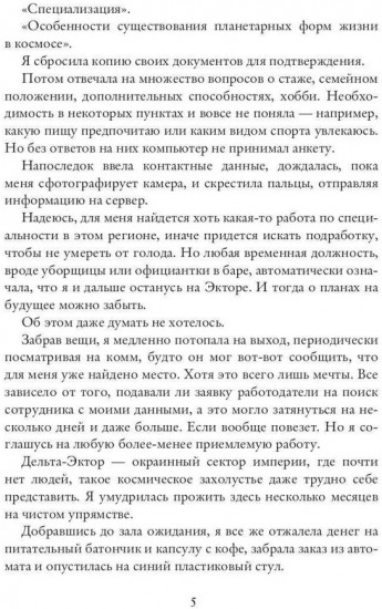Космо-котики, или Два босса для землянки. Часть 1