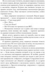 Космо-котики, или Два босса для землянки. Часть 1 - Фото 4