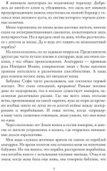 Космо-котики, или Два босса для землянки. Часть 1 - Фото 5