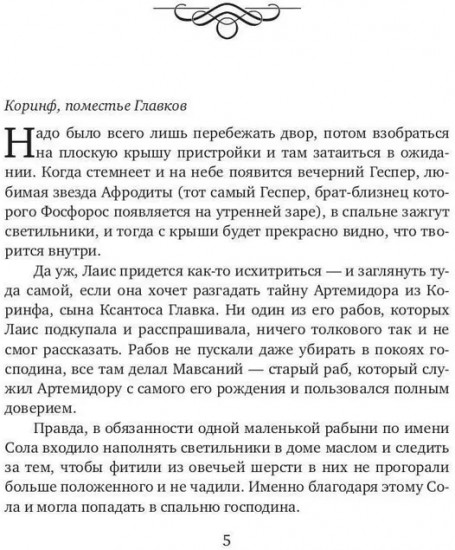 Школа гетер. Книга 2
