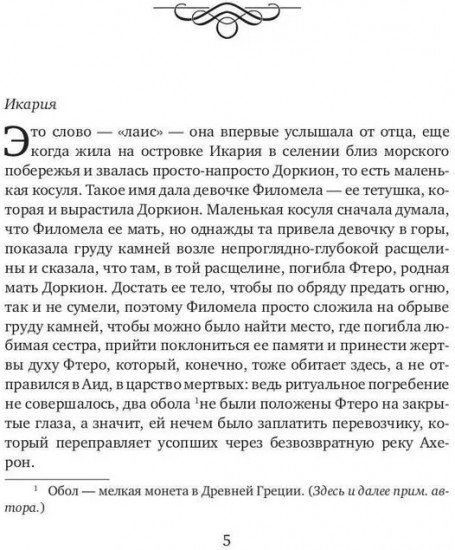 Школа гетер. Книга 1