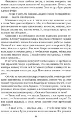 Школа гетер. Книга 1 - Фото 4