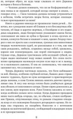 Школа гетер. Книга 1 - Фото 6
