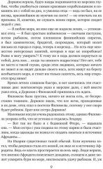 Школа гетер. Книга 1 - Фото 7