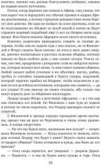 Школа гетер. Книга 1 - Фото 8