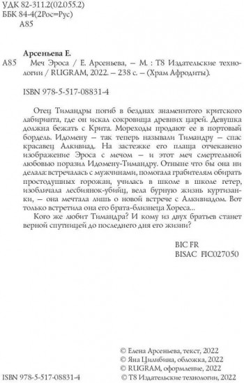 Меч Эроса
