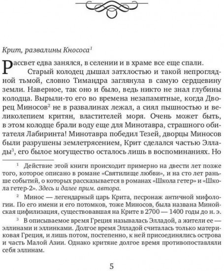 Меч Эроса
