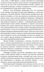 Меч Эроса - Фото 4