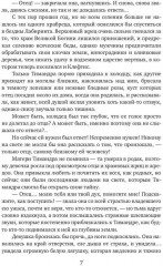 Меч Эроса - Фото 5