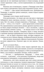 Меч Эроса - Фото 6