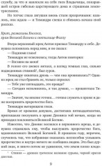 Меч Эроса - Фото 7