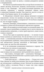 Меч Эроса - Фото 8