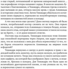 Меч Эроса - Фото 9