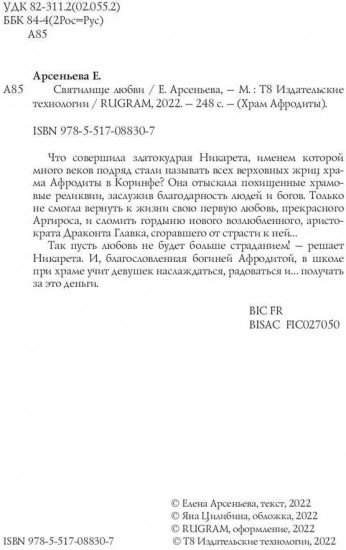 Святилище любви