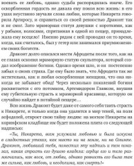 Святилище любви - Фото 9