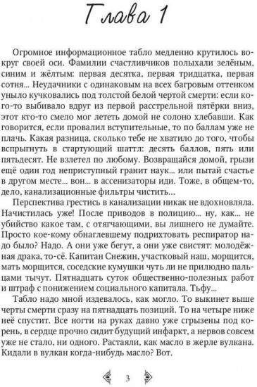 Сестра огня 1. Старотерранский Ксенологический