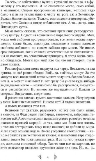 Сестра огня 1. Старотерранский Ксенологический