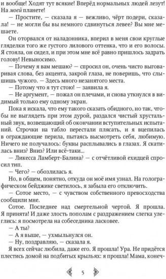 Сестра огня 1. Старотерранский Ксенологический