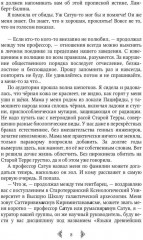 Сестра огня 1. Старотерранский Ксенологический - Фото 6