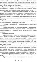 Сестра огня 1. Старотерранский Ксенологический - Фото 7