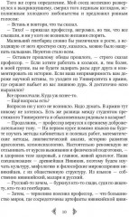 Сестра огня 1. Старотерранский Ксенологический - Фото 8