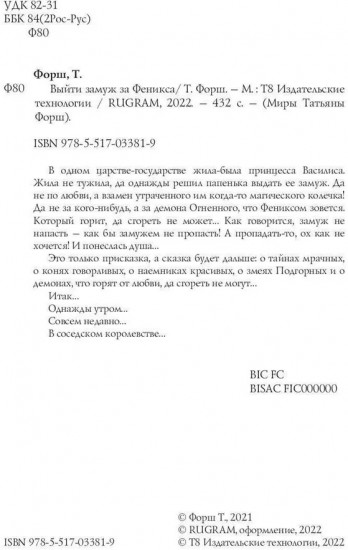 Феникс. Книга 1. Выйти замуж за Феникса