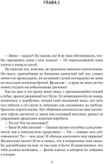 Феникс. Книга 1. Выйти замуж за Феникса - Фото 3
