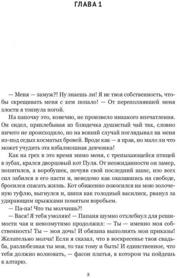 Феникс. Книга 1. Выйти замуж за Феникса