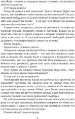 Феникс. Книга 1. Выйти замуж за Феникса - Фото 6
