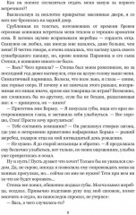 Феникс. Книга 1. Выйти замуж за Феникса - Фото 7