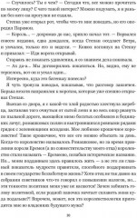 Феникс. Книга 1. Выйти замуж за Феникса - Фото 8