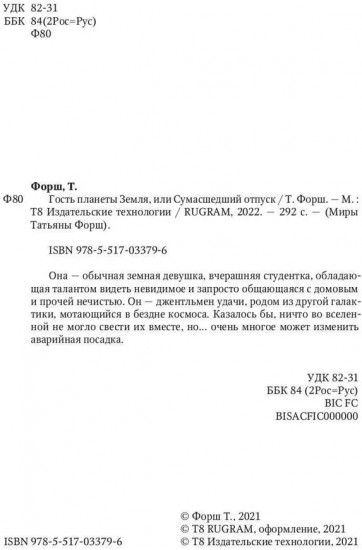 Дарн. Книга 1. Гость планеты Земля, или Сумасшедший отпуск