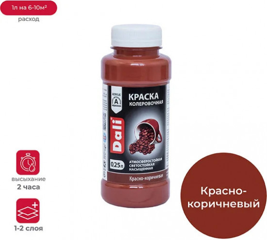 Краска колеровочная, красно-коричневая