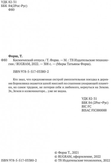 Дарн. Книга 2. Космический отпуск