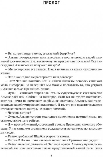 Дарн. Книга 2. Космический отпуск