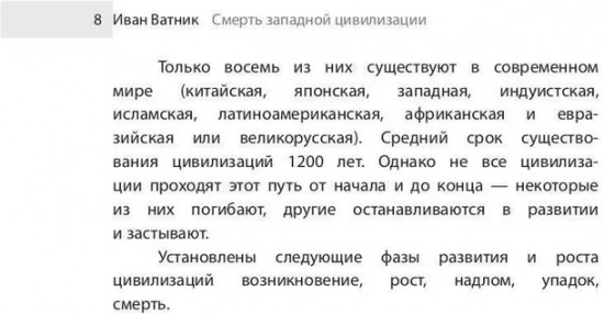 Смерть западной цивилизации