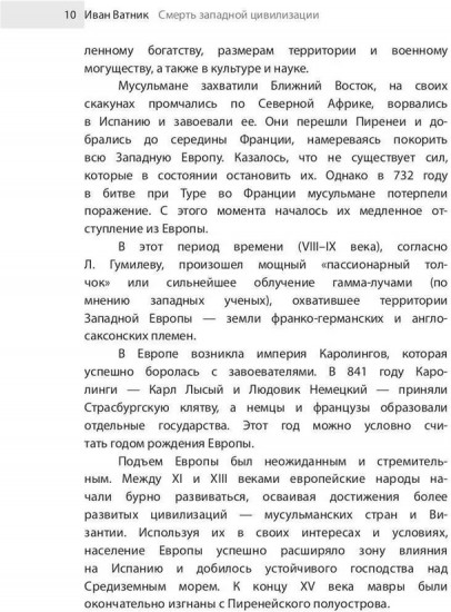 Смерть западной цивилизации