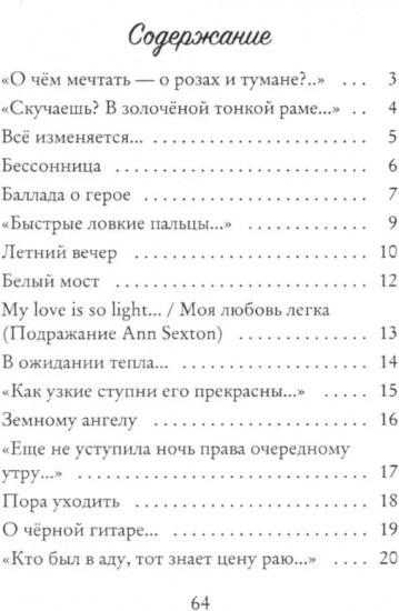 Романтический сувенир