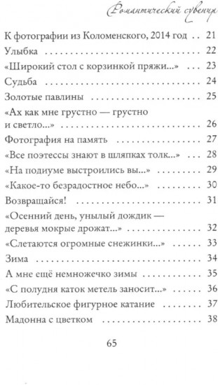 Романтический сувенир