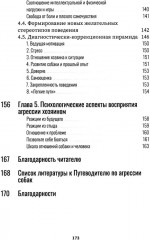 Путеводитель по агрессии собак - Фото 3