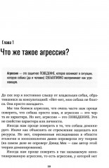 Путеводитель по агрессии собак - Фото 4