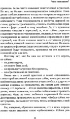 Путеводитель по агрессии собак - Фото 5