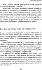 Путеводитель по агрессии собак - Фото 7