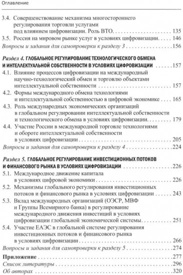 Глобальная система экономического регулирования в условиях цифровизации