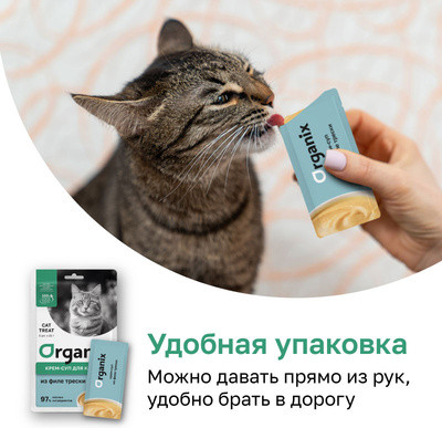Крем-суп для котят и кошек с треской